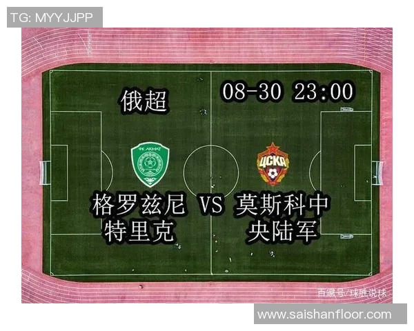 格罗兹尼对阵莫斯科中央陆军比赛比分分析与精彩瞬间回顾 格罗兹尼对阵莫斯科中央陆军比赛比分分析与精彩瞬间回顾
